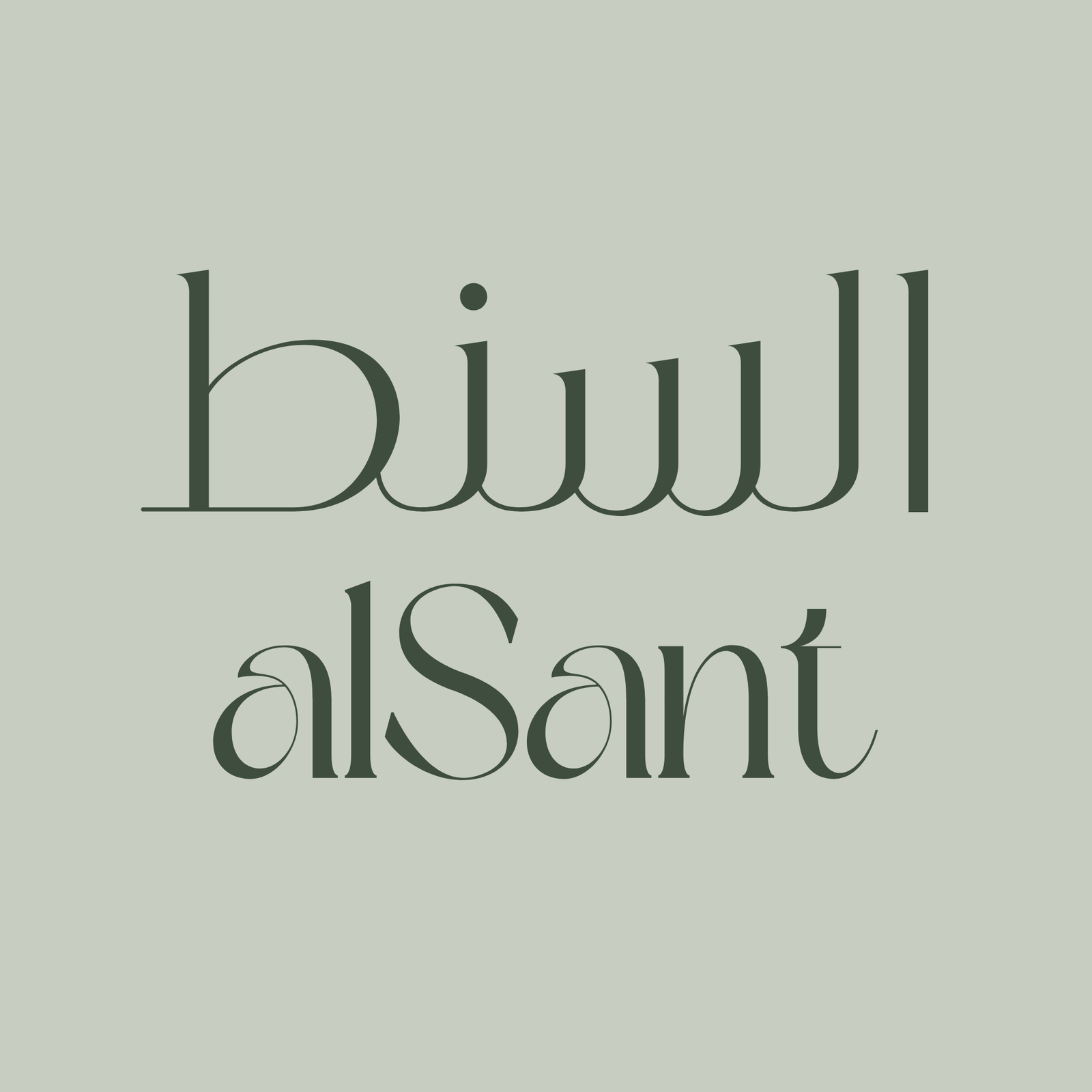 Alsant Establishment for Trading Logo
